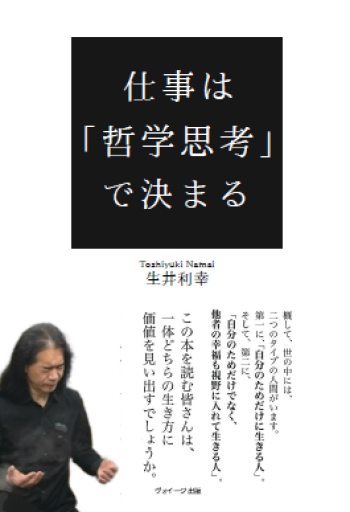 仕事は「哲学思考」で決まる