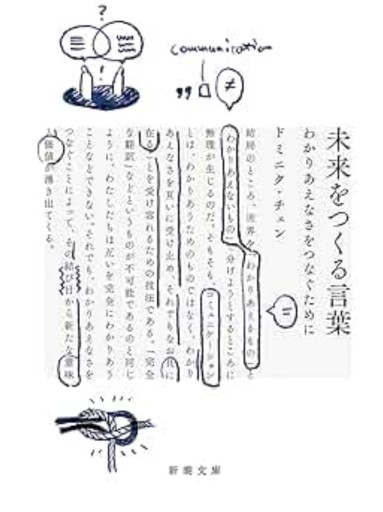 未来をつくる言葉
