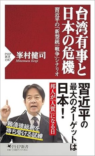 台湾有事と日本の危機