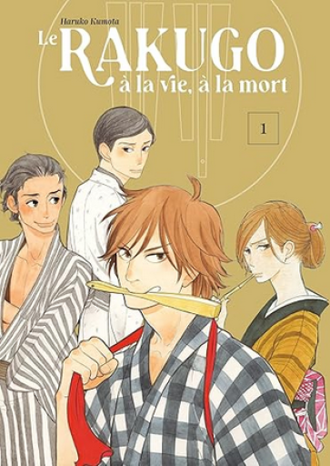 仏訳漫画「Le rakugo Vol 1(昭和元禄落語心中)」