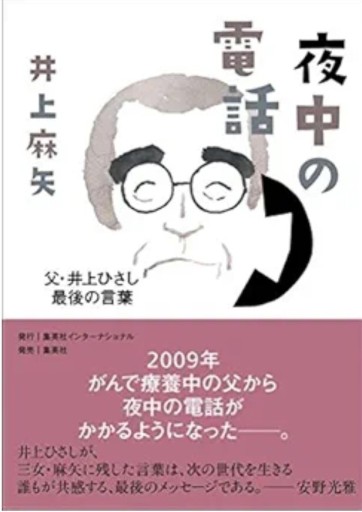 夜中の電話