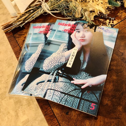 月刊「左利きの女」/第五の「左利きの女」
