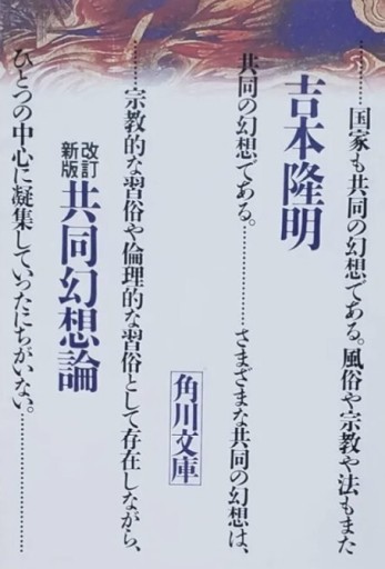 共同幻想論