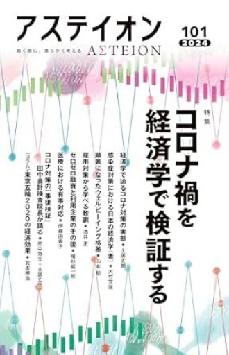 アステイオン101（サイン入り）