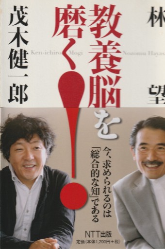 教養脳を磨く