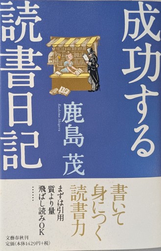 成功する読書日記