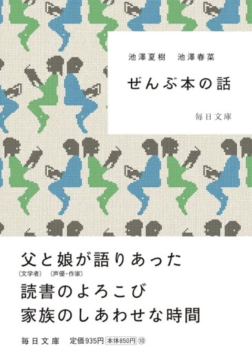 ぜんぶ本の話