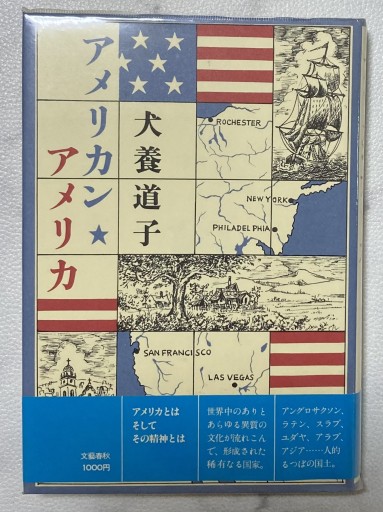アメリカン・アメリカ