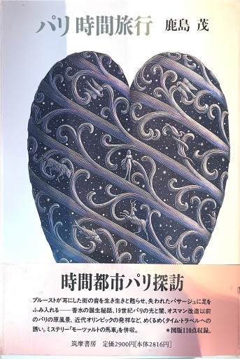 パリ時間旅行