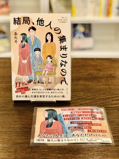 結局、他人の集まりなので
