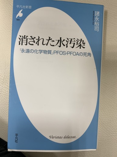 消された水汚染 永遠の化学物質PFOS・PFOAの死角
