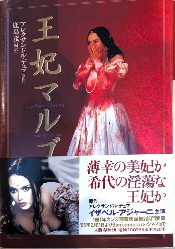 王妃マルゴ