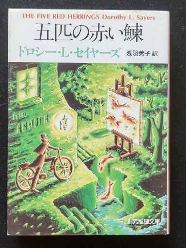 五匹の赤い鰊