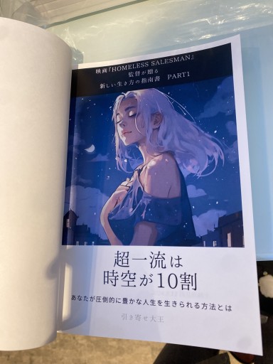 超一流は時空が10割
