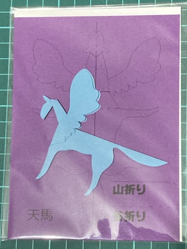 立体切り折り紙キット(ペガサス)
