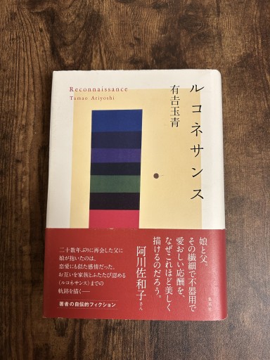 ルコネサンス