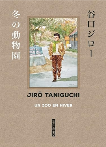仏訳漫画「Un zoo en hiver」