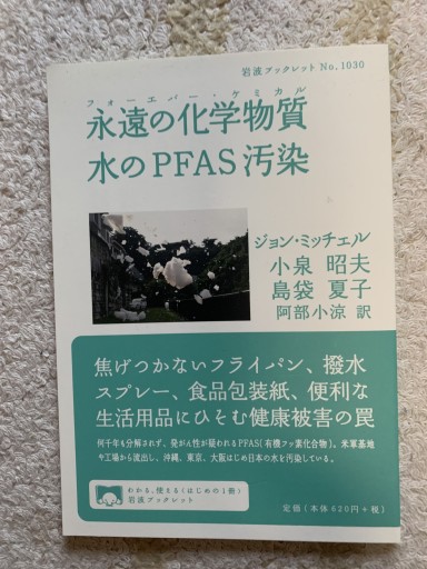 永遠の化学物質