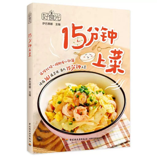 好食光 15分钟上菜