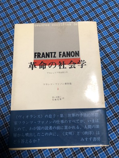 革命の社会学