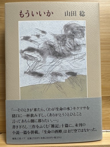もういいか