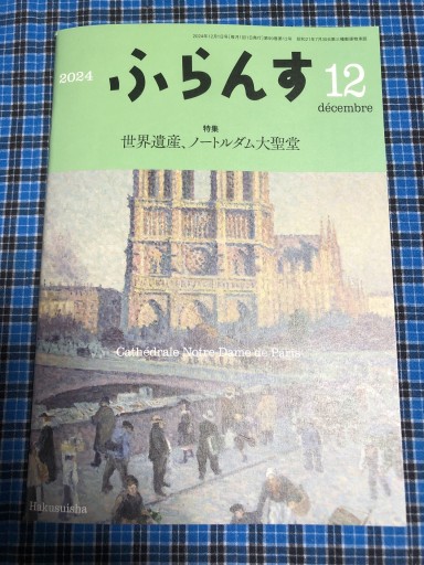 ふらんす2024年12月号