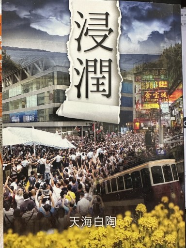 浸潤