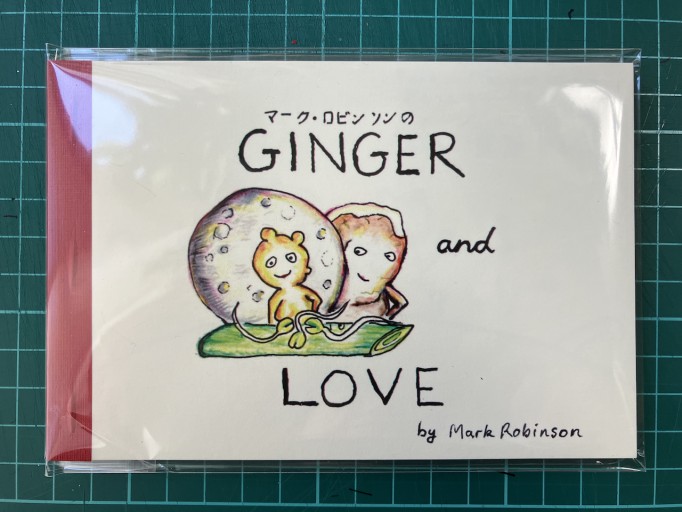 絵本 GINGER AND LOVE