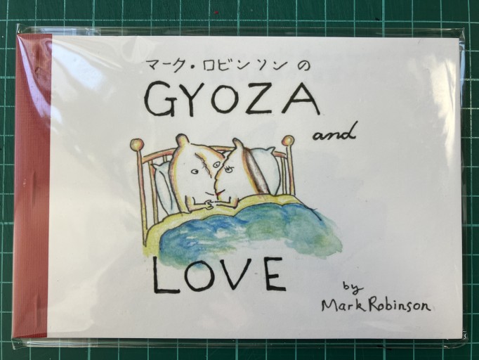 絵本 GYOZA AND LOVE