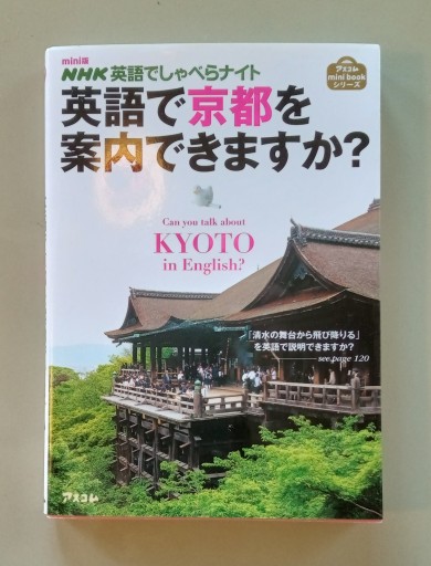 英語で京都を案内できますか?