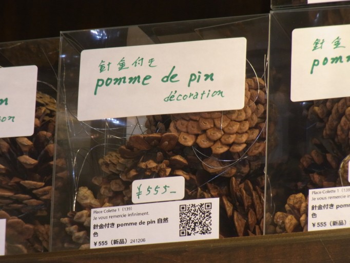 針金付き pomme de pin 自然色