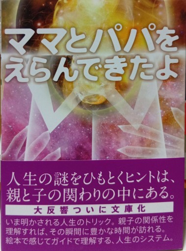ママとパパをえらんできたよ