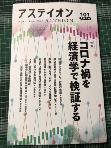 アステイオン101