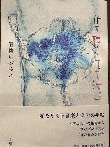 花を聴く 花を読む 花のアルバム(書籍＆CDセット販売)