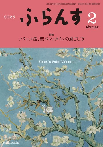 ふらんす 2025年2月号