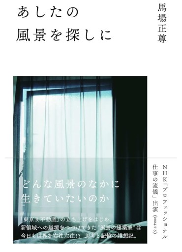 『あしたの風景を探しに』