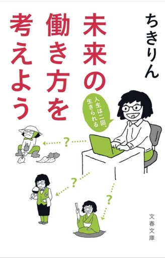 『未来の働き方を考えよう』