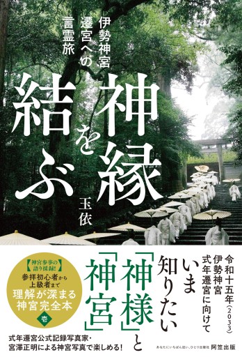 神縁を結ぶ