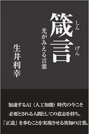 箴言 光がみえる言葉
