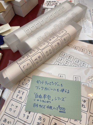 読書ラッピングペーパーセット(自由本包)