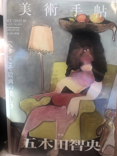 美術手帖 2022年10月号