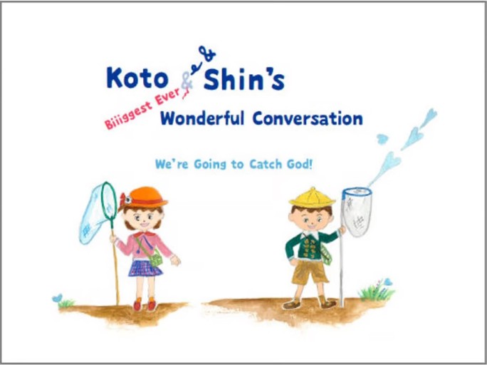 Koto and Shin’s Biggest Ever Wonderful Conversation  ̶We’re Going to Catch God!