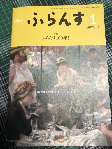 ふらんす2025年1月号