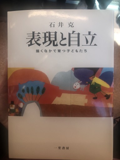 表現と自立