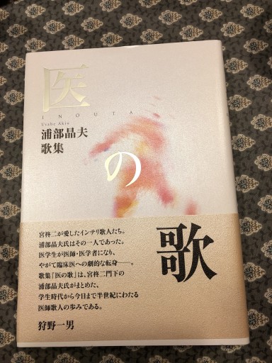 医の歌