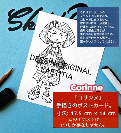 コリンヌ