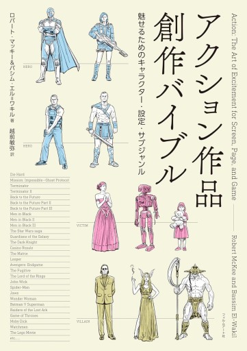 アクション作品創作バイブル（フィルムアート社）