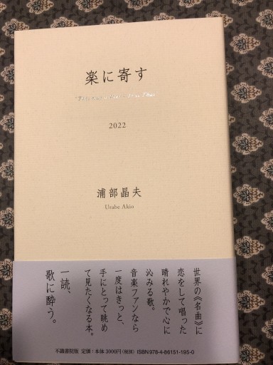 楽に寄す