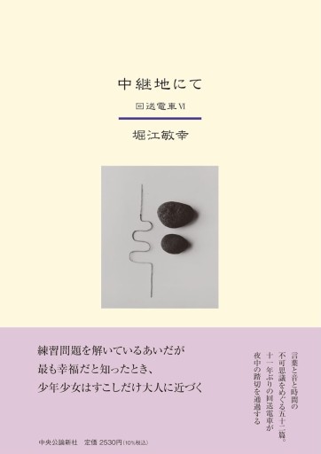 中継地にて 回送電車Ⅵ