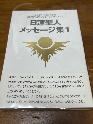 日蓮聖人メッセージ集1